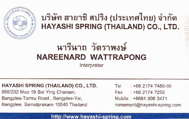 ฮายาซิ สปริง